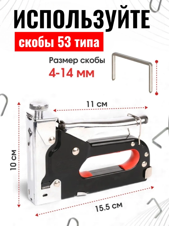 Ручной степлер для мебели работ, скобы (тип 53) — 100 шт., 4–14 мм, AFFIXS BLACK