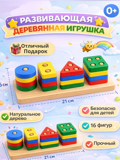 Деревянные развивающие игрушки, игрушки для детей, сортер, пазл, пирамида, монтессори — BIMBIM-NABORК-ЖЕЛТ
