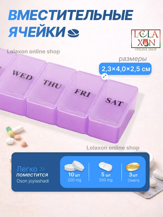 Таблетница для таблеток, 7 отделений