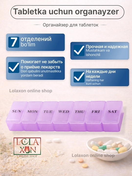 Таблетница для таблеток, 7 отделений