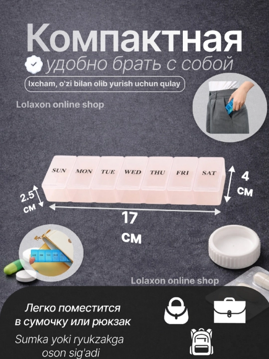 Таблетница для таблеток, 7 отделений