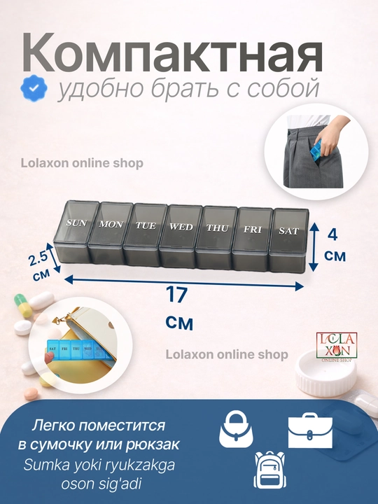 Таблетница для таблеток, 7 отделений