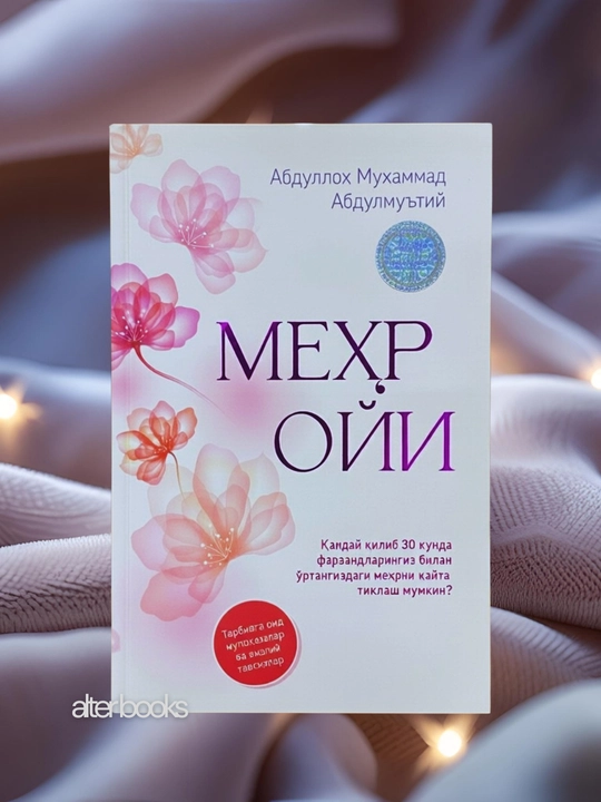 Меxр ойи, Абдуллоx Муxаммад Абдулмуътий - 