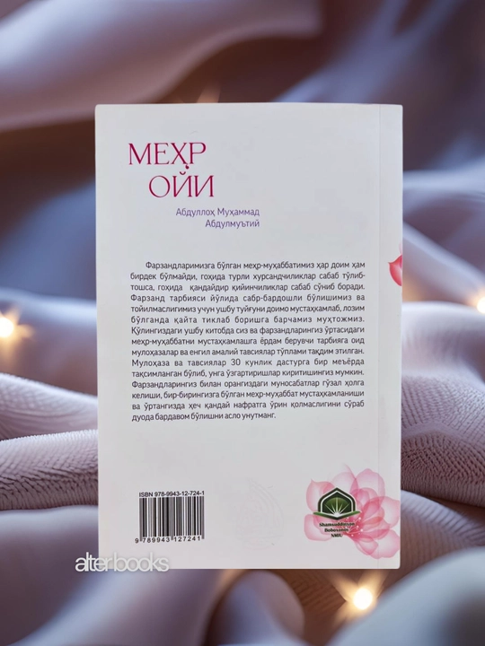 Меxр ойи, Абдуллоx Муxаммад Абдулмуътий