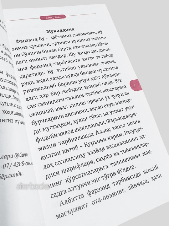 Меxр ойи, Абдуллоx Муxаммад Абдулмуътий