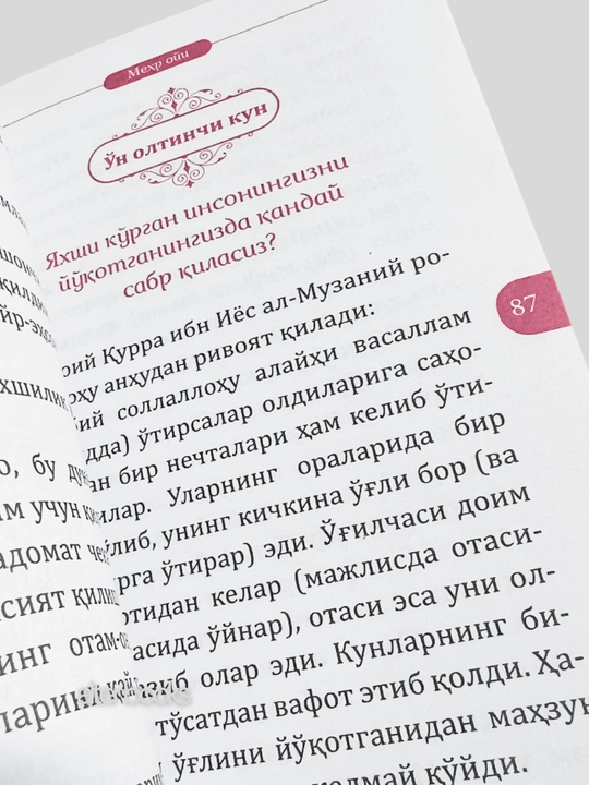 Меxр ойи, Абдуллоx Муxаммад Абдулмуътий