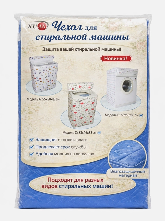 Чехол для стиральной машины - 