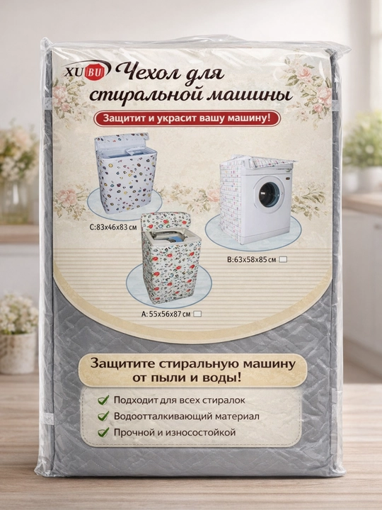 Чехол для стиральной машины - 