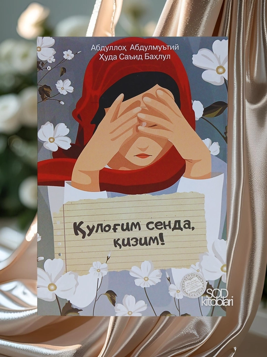 Qulog'im senda, qizim!, Abdulloh Abdulmu’tiy, Huda Sa’id Bahlul - 