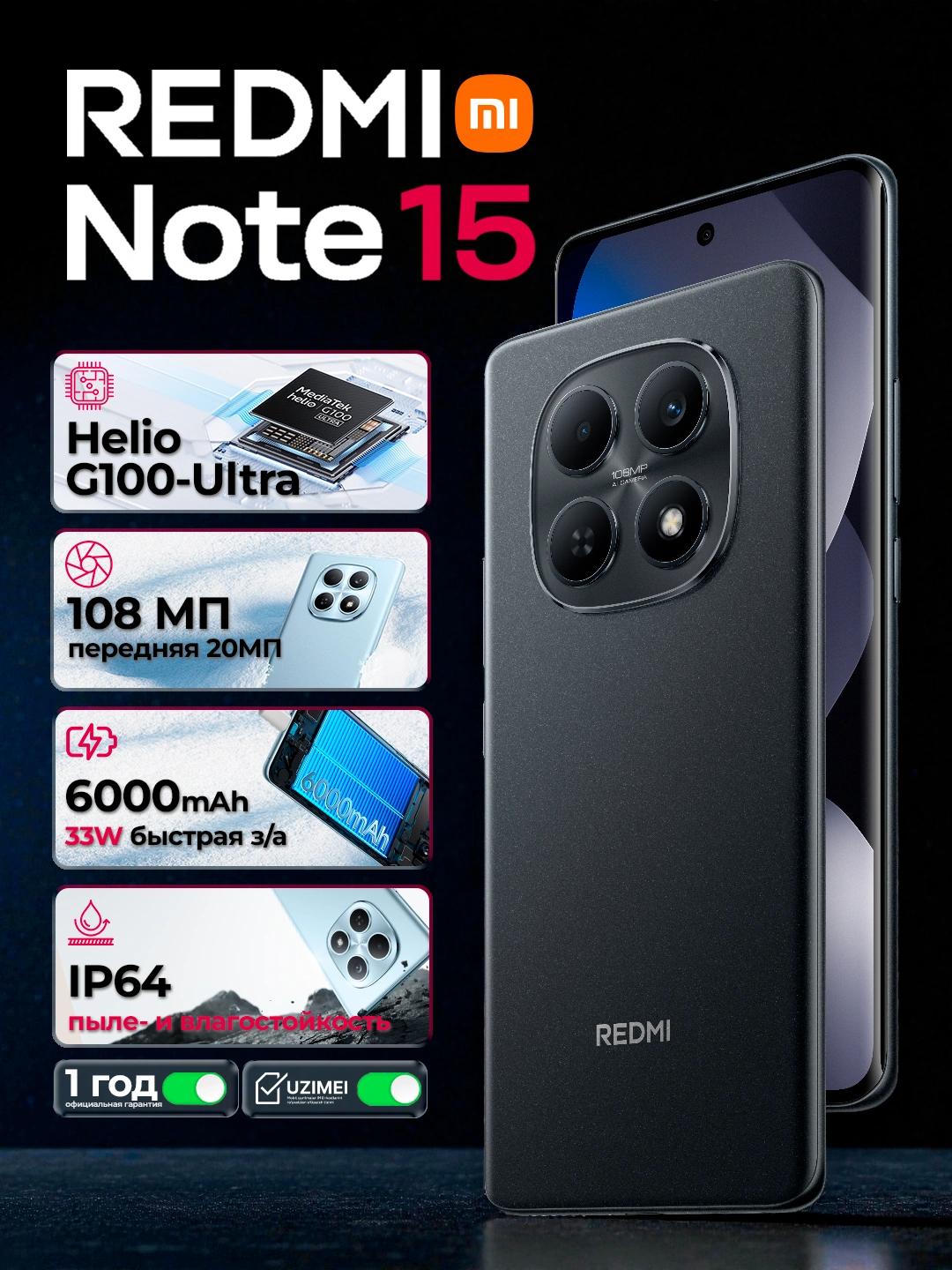 Смартфон Redmi Note 15 4G, 108 MP + 20 MP камера, 6000 мАч 33 Вт, AMOLED 120 Гц, IP64 за 2599000 сум по лучшей цене. Uzum Market