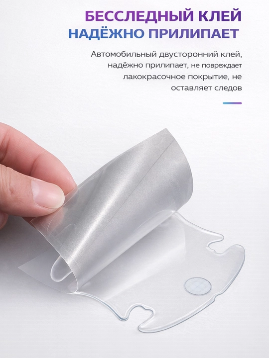 Avtomobil eshik dastagi osti uchun himoya plyonkasi