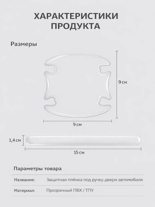 Avtomobil eshik dastagi osti uchun himoya plyonkasi