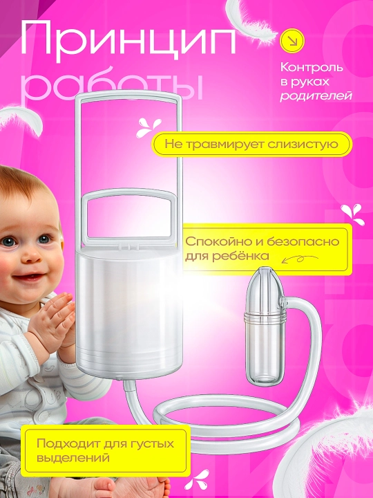 Nazal aspirator, chaqaloqlar uchun, silikon, xavfsiz