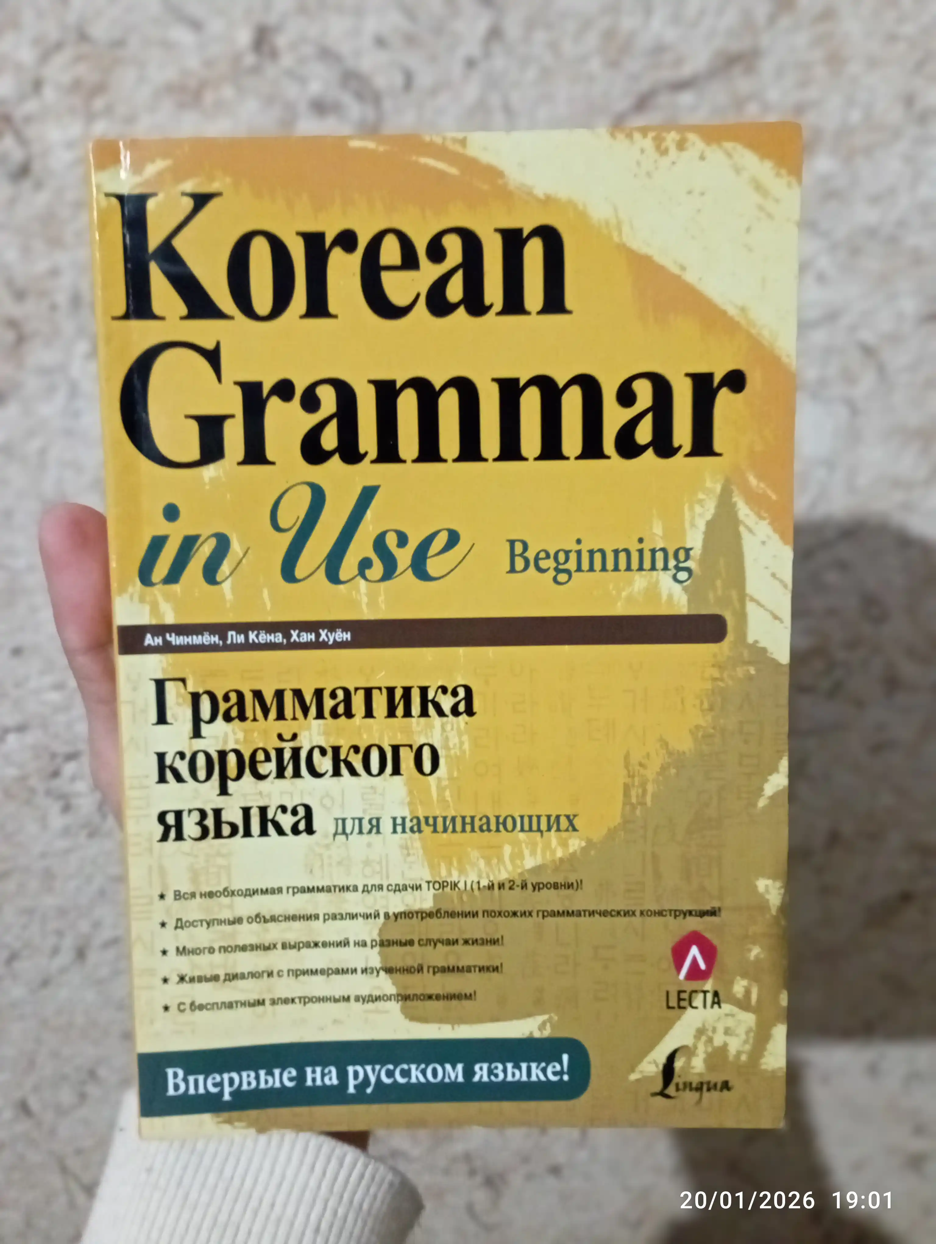 Грамматика корейского языка для начинающих