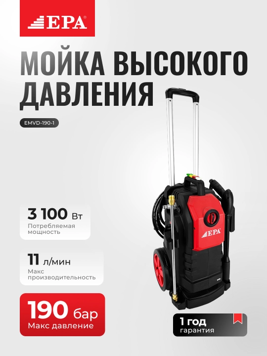 Yuqori bosimli EPA yuvish apparati