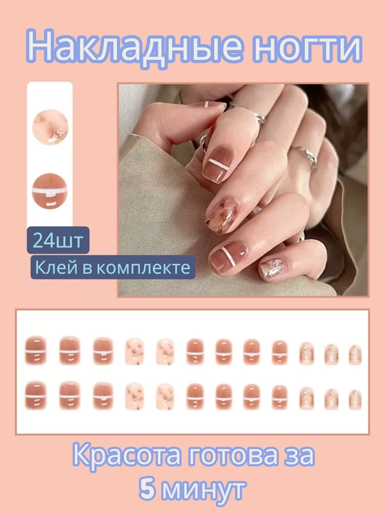 Набор для нейл-арта искусственные ногти с различными дизайнами 24 шт клей в комплекте
