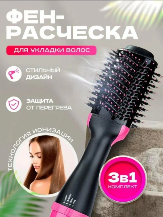 Фен расческа для укладки волос