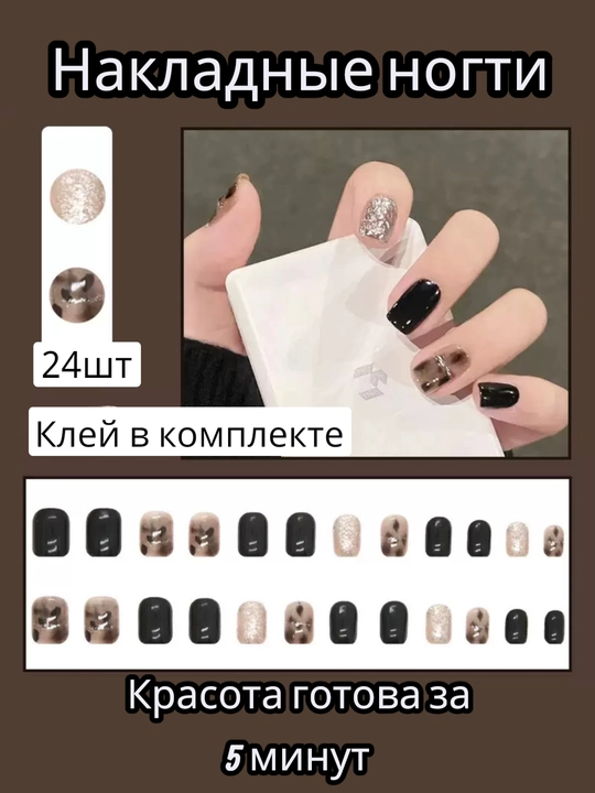 Набор для нейл-арта искусственные ногти с различными дизайнами 24 шт клей в комплекте - 