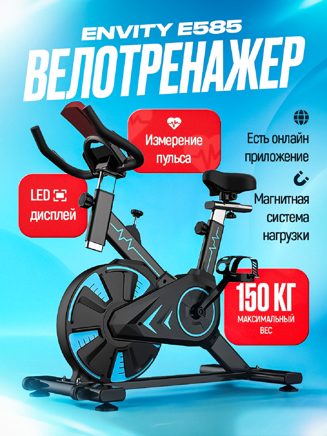 Велотренажёр ENVITY E701—домашний тренажёр с Bluetooth, пульсометром и онлайн-играми - 
