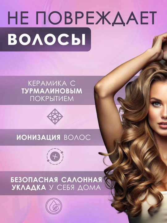 Плойка для волос Волна 32 мм с ионизацией, керамико-турмалиновое покрытие