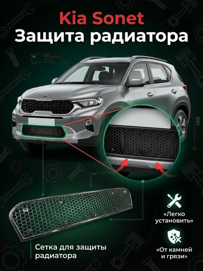 Решетка радиатора для Kia Sonet — EXPERT-KIASONETRESHETKA