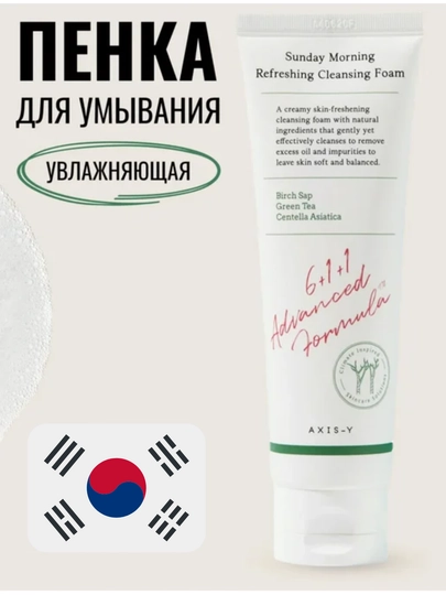 Пенка для умывания, axis-y cleansing, умывалка для лица, очищающая пенка — MAYINCS-CLEANSINGFOAMAXIS