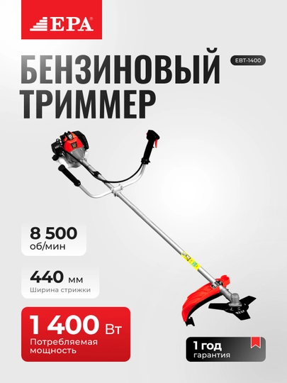 Триммер газонокосилка  EPA — MASTOP-EЕT-АЛЫЙ