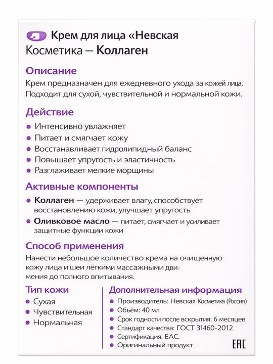 Krem yuz va qo‘l uchun Nevskiy kosmetika Retinol Pantenol Gialuron tungi va kunduzgi crem