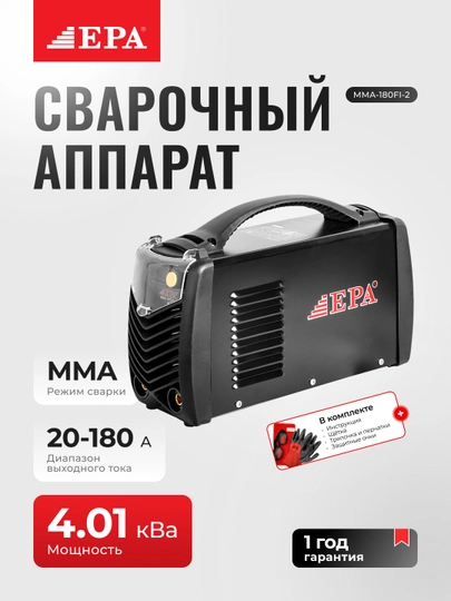 Сварочный аппарат инверторный EPA