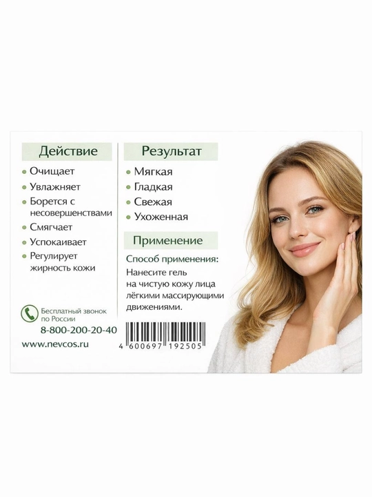 Крем для лица и рук Невская косметика с ретинолом, пантенолом и гиалуроном и алой