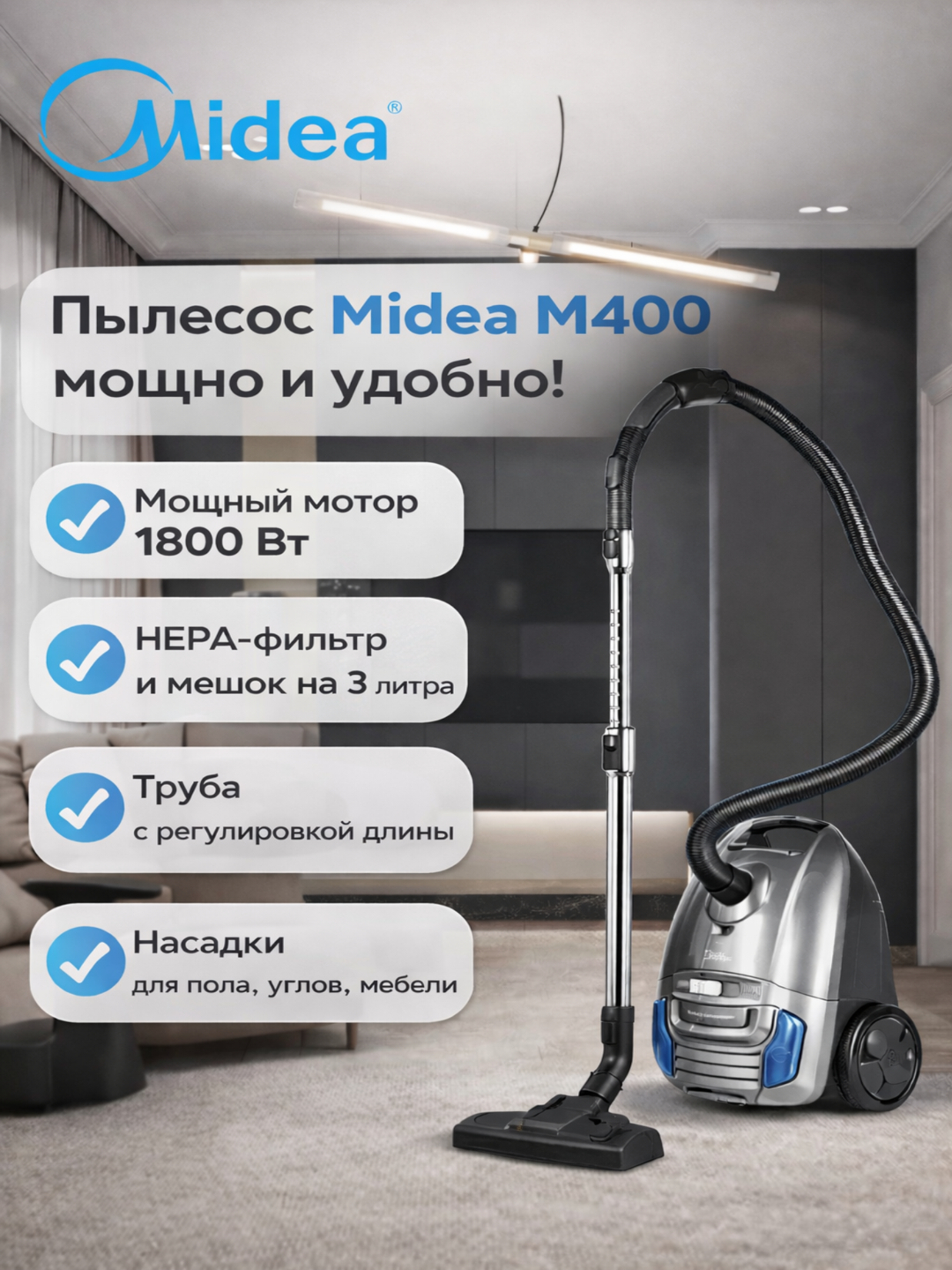 Пылесос Midea M400, 1800/2000 Вт, HEPA-фильтр, мешок 3 л за 1299000 сум со скидкой 74%. Uzum Market