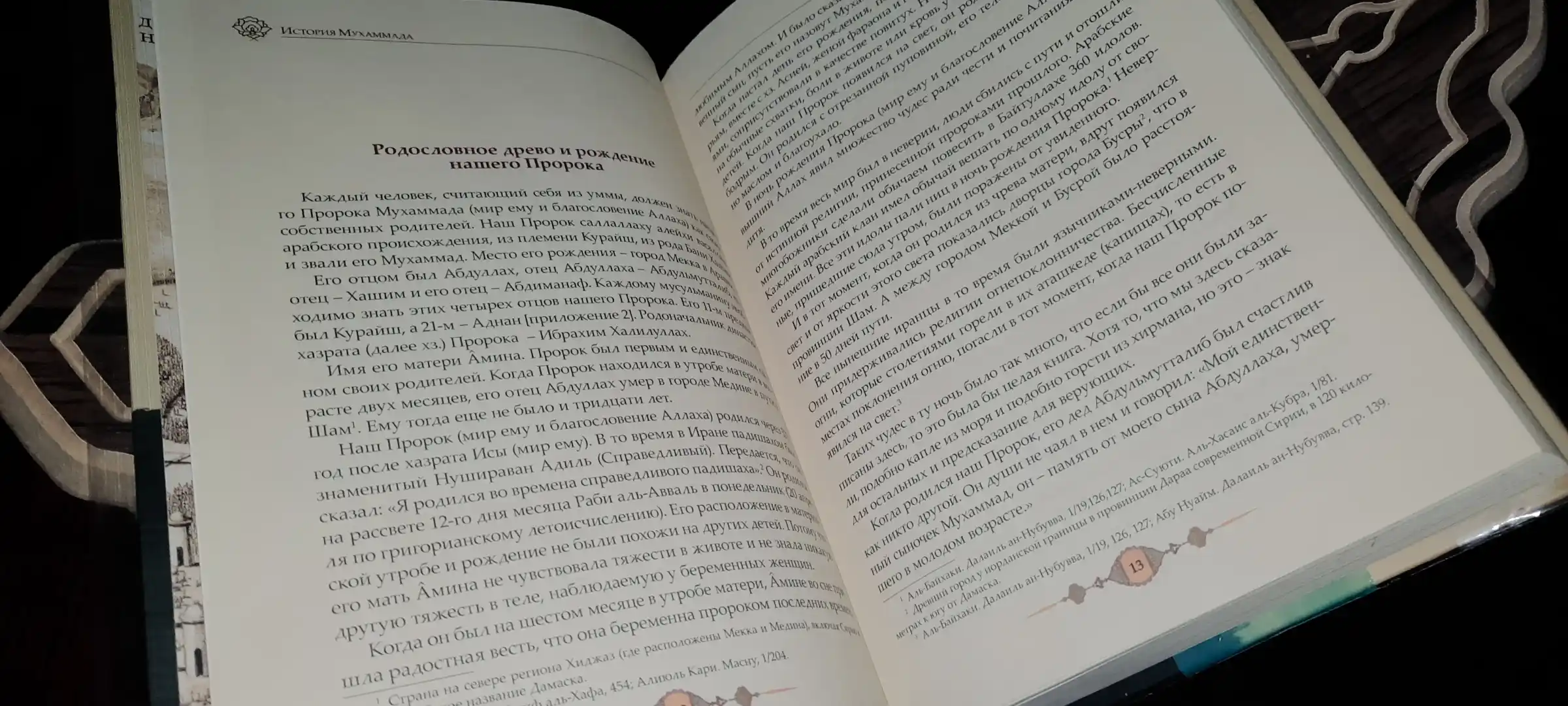 Tarixi Muhammadiy – Alixonto'ra Sog'uniy, rus tilida