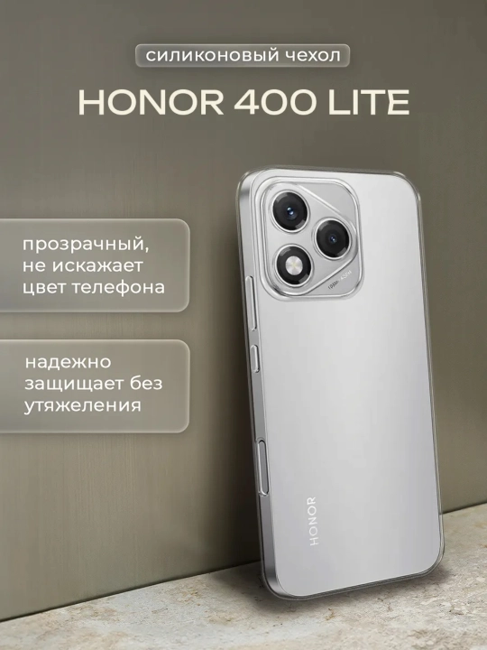 Чехол для смартфона Honor 400 lite 5G