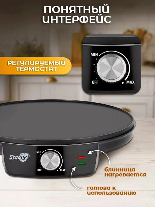 Starlux 1200W elektr krep pishirgichi – yopishmaydigan, haroratni boshqarish moslamasi bilan