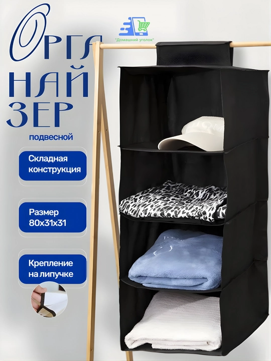 Подвесные органайзеры в ассортименте