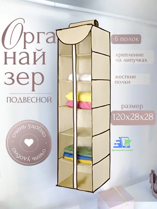 Подвесные органайзеры в ассортименте