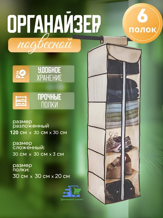 Подвесные органайзеры в ассортименте