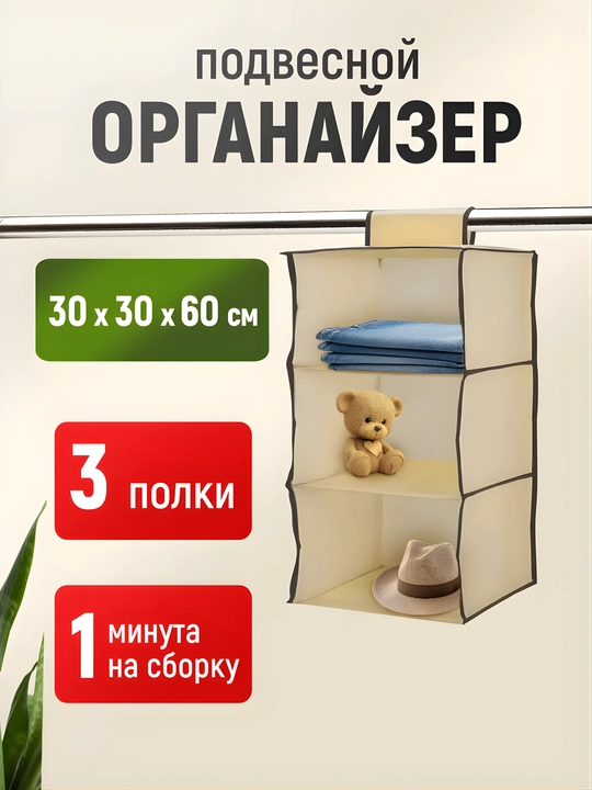 Подвесные органайзеры в ассортименте - 