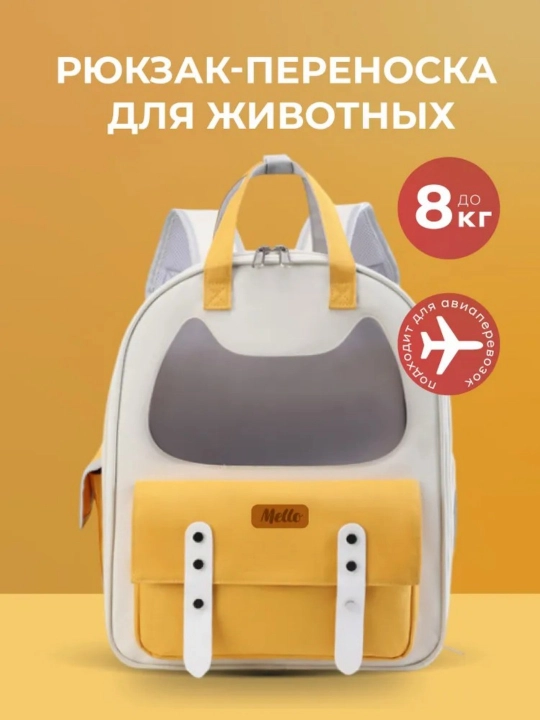 Kichik zotli mushuk va itlarni olib yurish uchun ryukzak sumkasi, 8 kg gacha - 