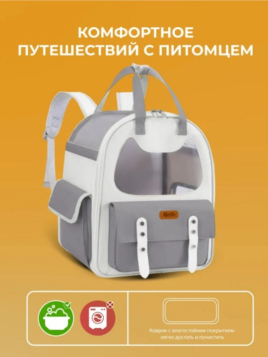 Сумка рюкзак для переноски кошек и собак мелких пород, до 8 кг