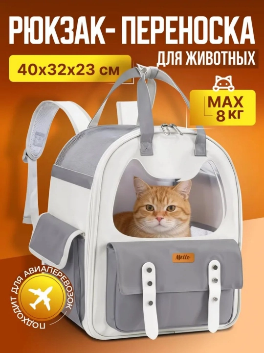 Kichik zotli mushuk va itlarni olib yurish uchun ryukzak sumkasi, 8 kg gacha - 
