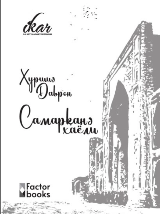 Сборник ИКАР, мягкий переплет, кириллица, рассказы, повести, стихи, эссе