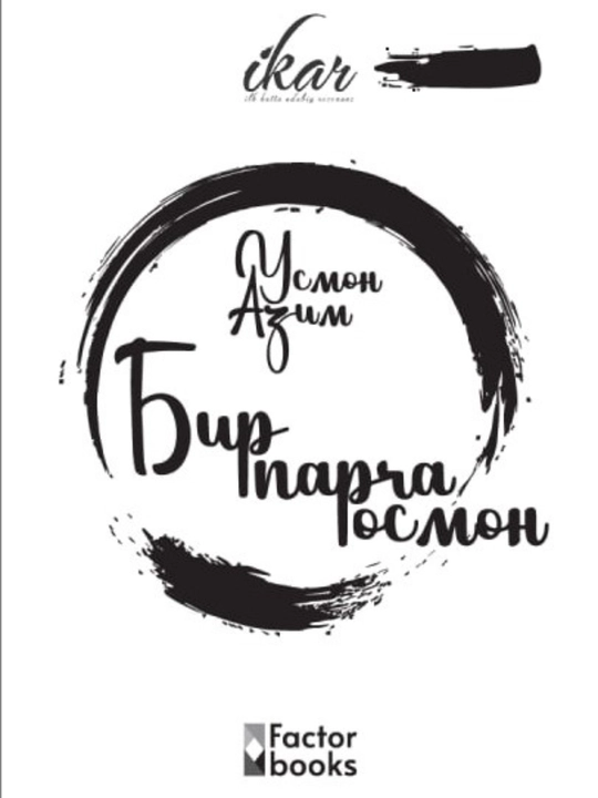 Сборник ИКАР, мягкий переплет, кириллица, рассказы, повести, стихи, эссе