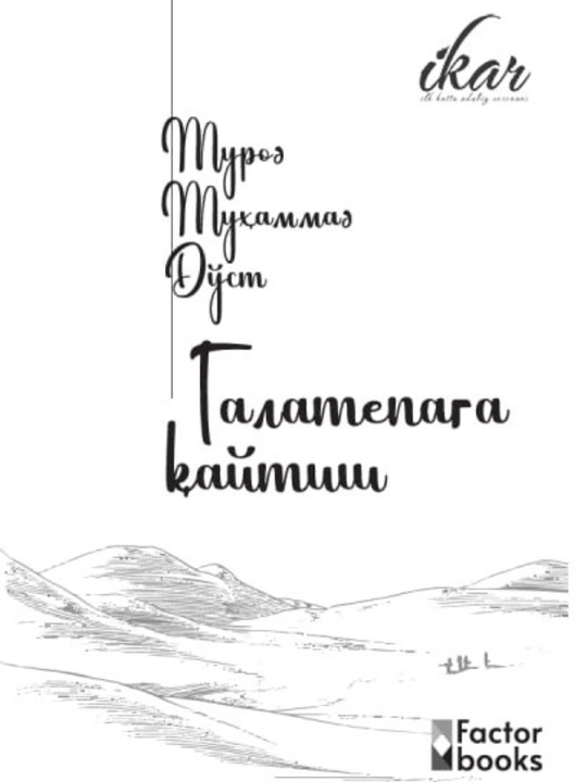 Сборник ИКАР, мягкий переплет, кириллица, рассказы, повести, стихи, эссе