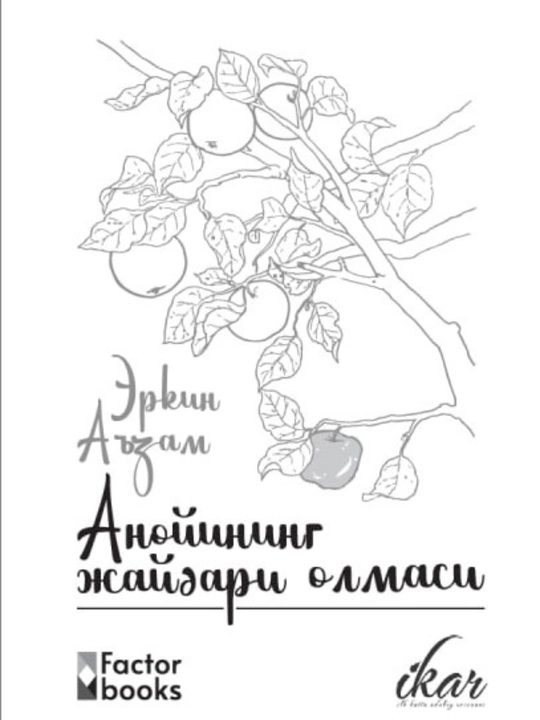 Сборник ИКАР, мягкий переплет, кириллица, рассказы, повести, стихи, эссе