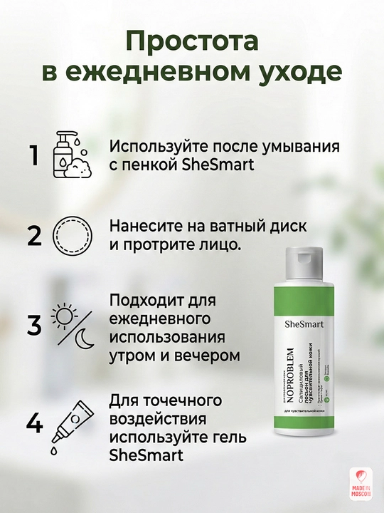 Салициловый лосьон для чувствительной кожи SheSmart, 120 мл