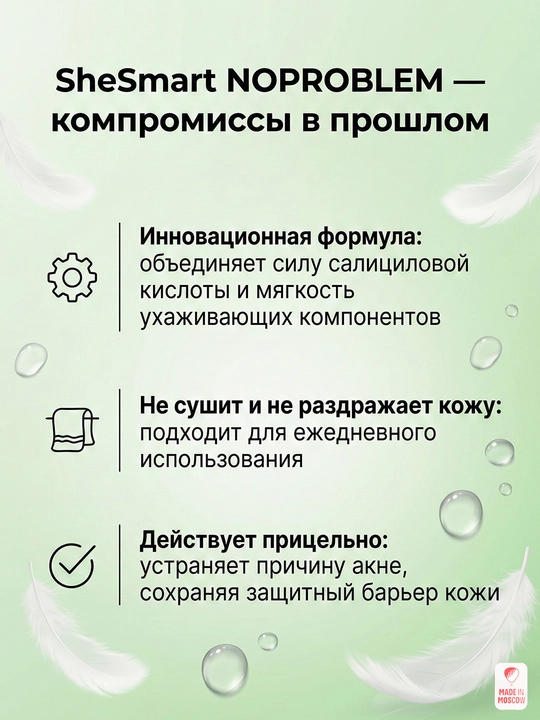 Салициловый лосьон для чувствительной кожи SheSmart, 120 мл