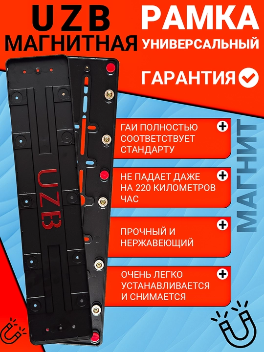 Avtomobil uchun magnitlangan davlat raqami ramkasi, 10 magnit, universal, 2 dona - 
