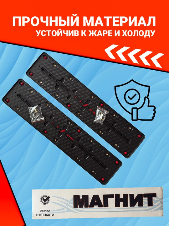 Магнитная рамка номерного знака для автомобиля, 10 магнитов, универсальная, 2 шт