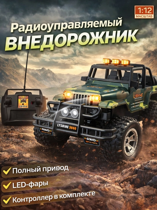 Машинка на пульте управления (RC Car) — радиоуправляемая игрушка для детей 6+